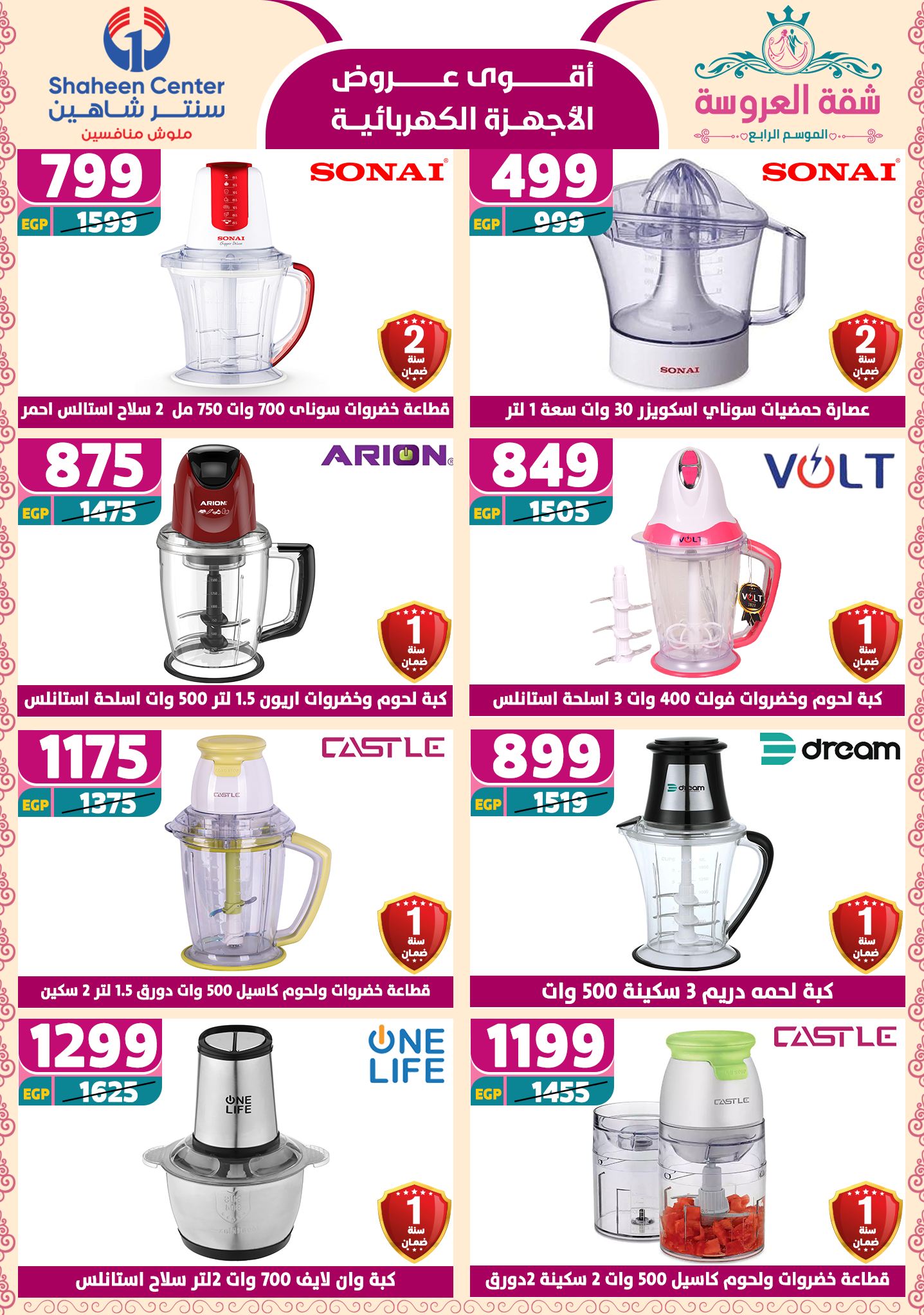 shaheen-center offers from 24apr to 11apr 2025 عروض سنتر شاهين من 24 إبريل حتى 11 إبريل 2025 صفحة رقم 47